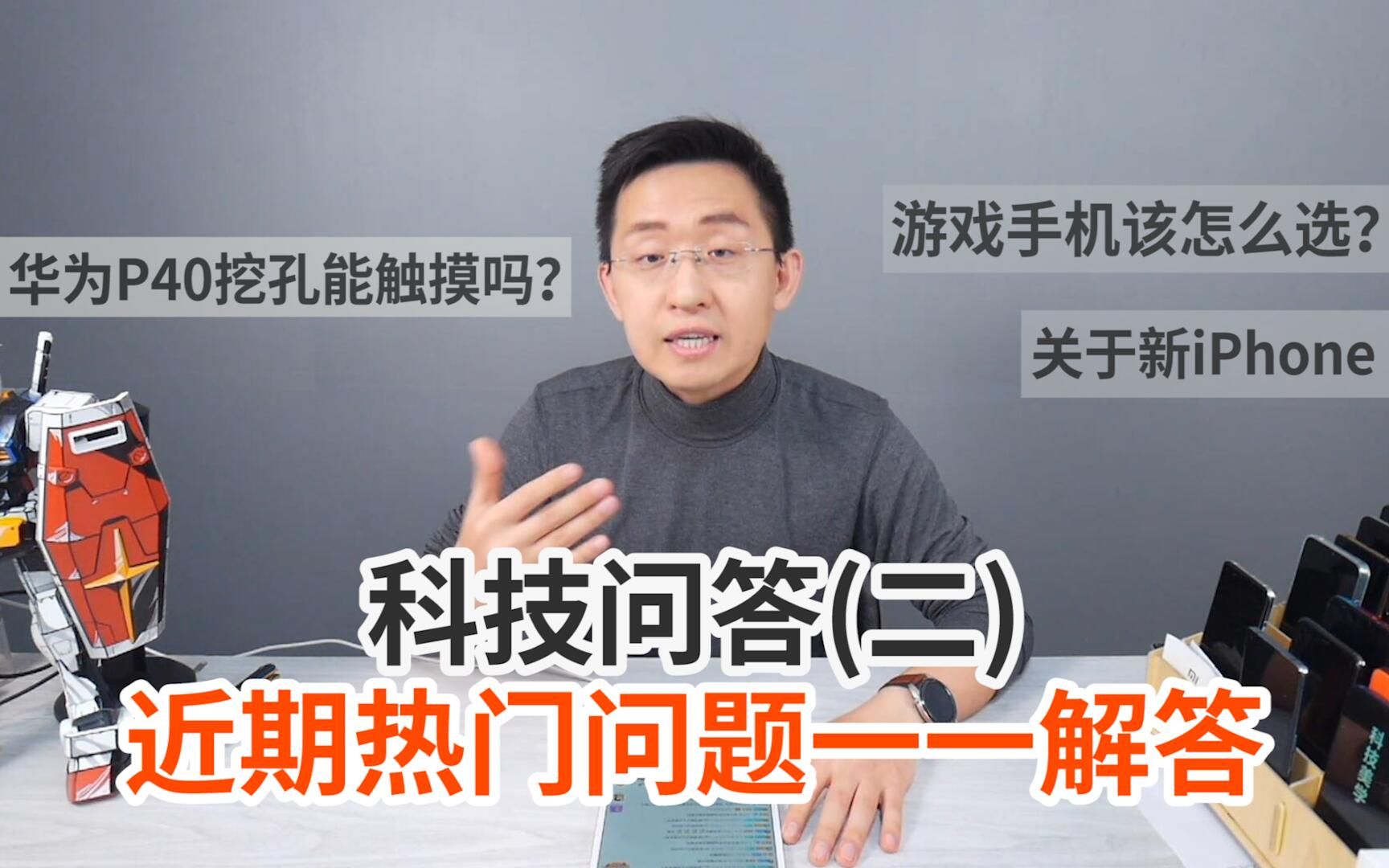 「科技问答」2.现在是否还值得购买4G手机?魅族17、ROG游戏手机是否有最新消息?华为P40系列热点问题、iPad Pro等哔哩哔哩bilibili