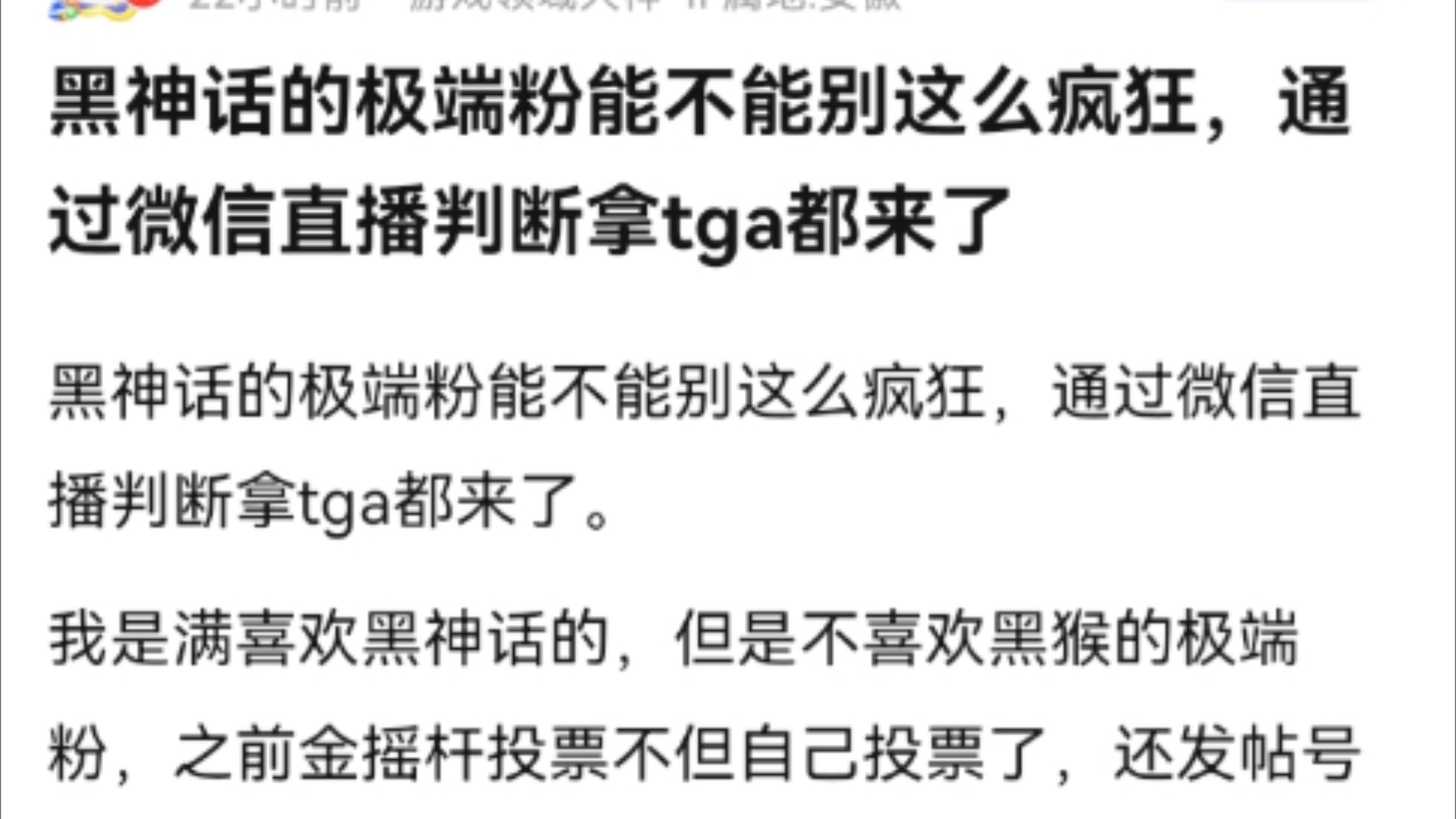 黑猴极端粉香槟也开太早了,通过微信直播判断拿TGA都来了,贴吧热议.网络游戏热门视频