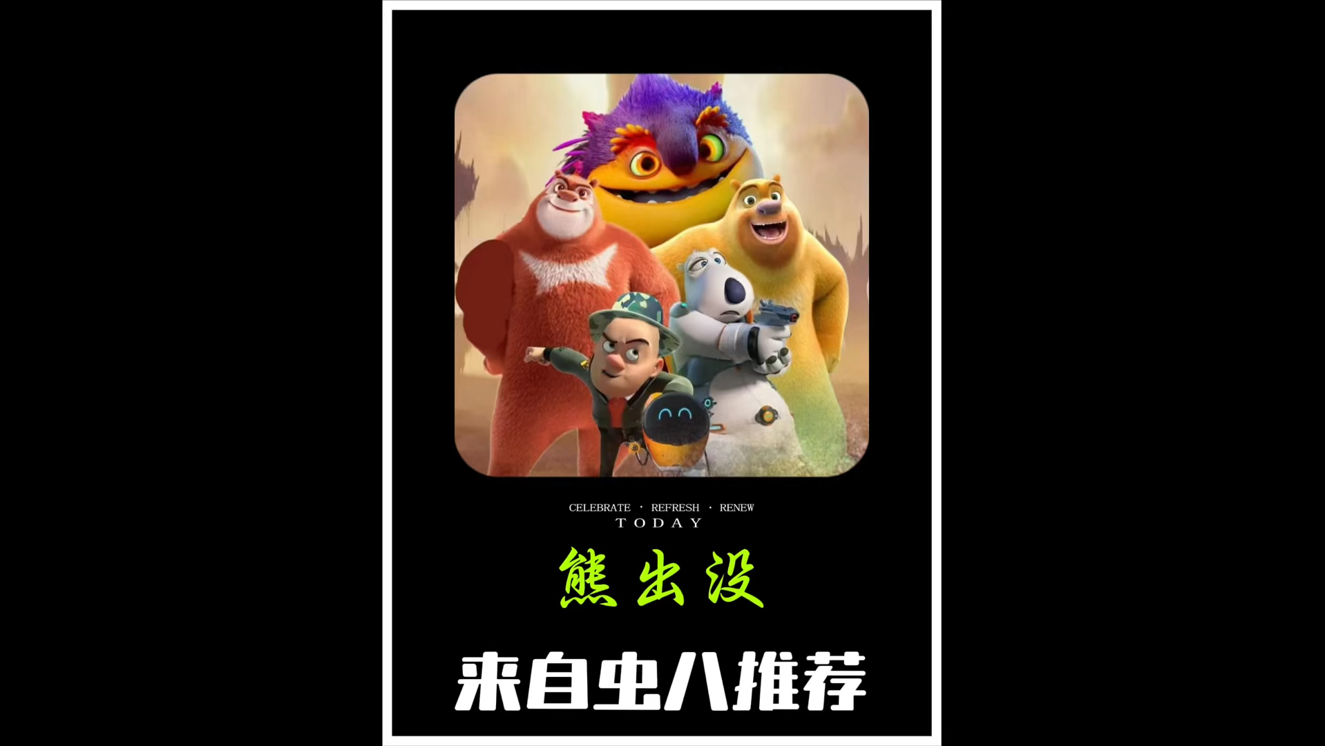 《熊出没》中的小细节,你不可错过的观察点!