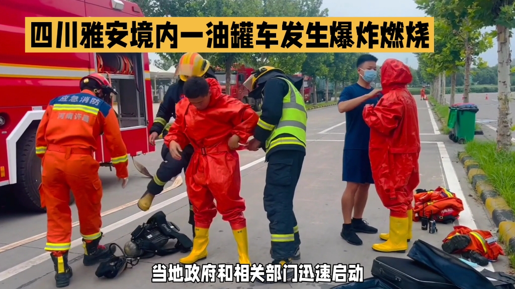 四川雅安油罐车爆炸,2人死亡2人受伤