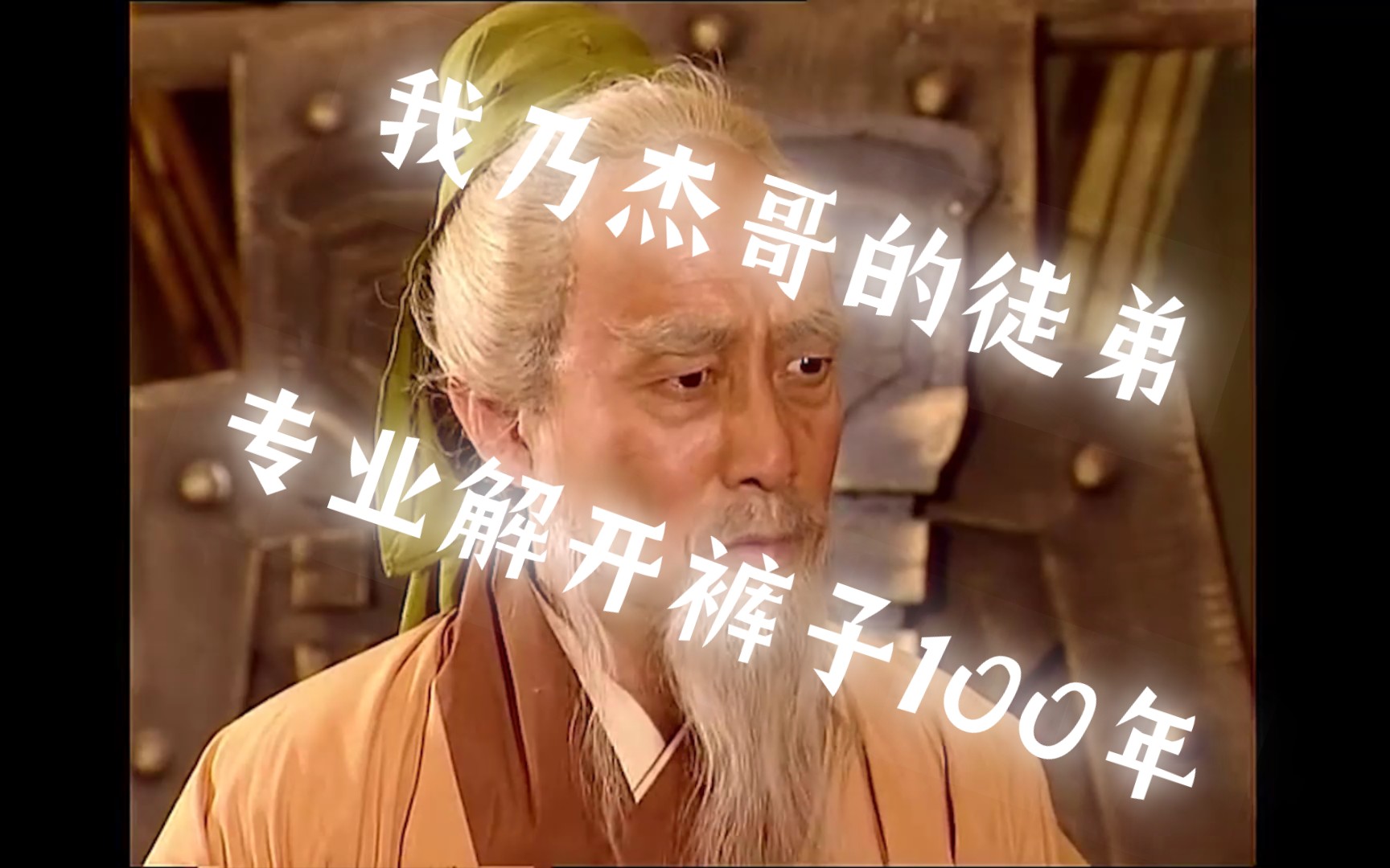 杰哥的徒弟一一华佗