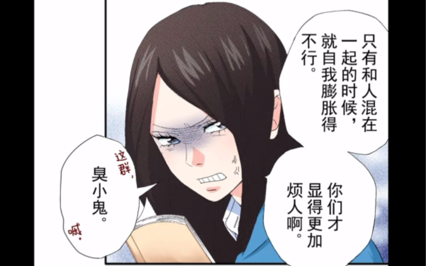青春之旅动漫后续第162话修子三观好正她说的这句话进入社会深有体会