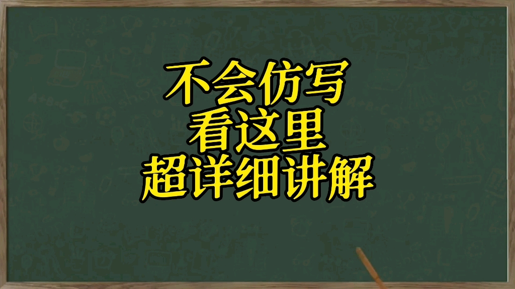 小学生句子仿写,一道题讲清楚哔哩哔哩bilibili