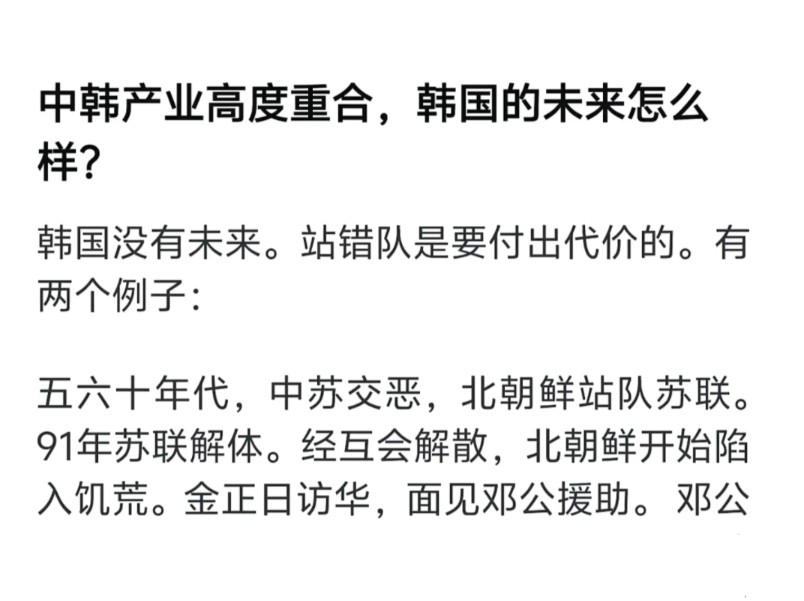 中韩产业高度重合,韩国的未来怎么样?会被东大卷死啊!!!而且东大对韩国肯定不会手软的,产业升级后的冷饭也不会给韩国.哔哩哔哩bilibili