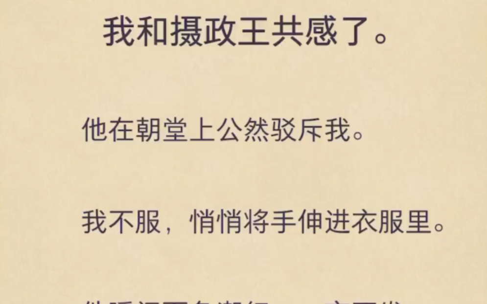 (虾虾怀珠)我和摄政王共感了