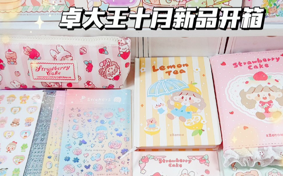 下午茶时间到ⷥ“大王十月新品哔哩哔哩bilibili