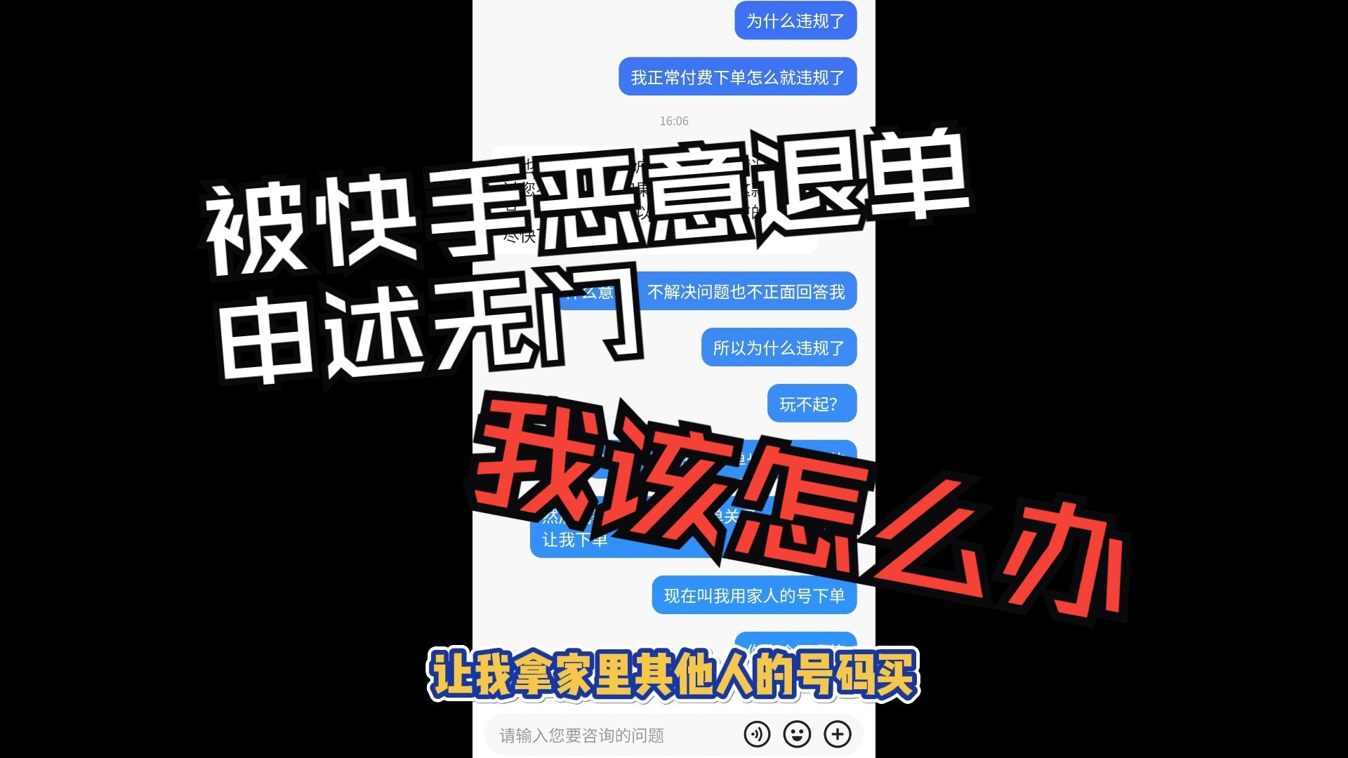 快手平台恶意退单!申述无门!哔哩哔哩bilibili