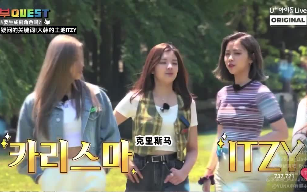 [图]中字【ITZY】副角色 Bu:QUEST of ITZY EP6：宠妹天使ITZY 200723