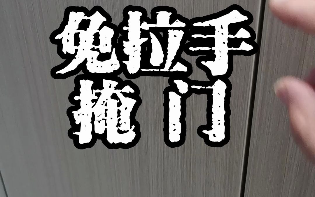 广州全屋定制家具免拉手弧形掩门