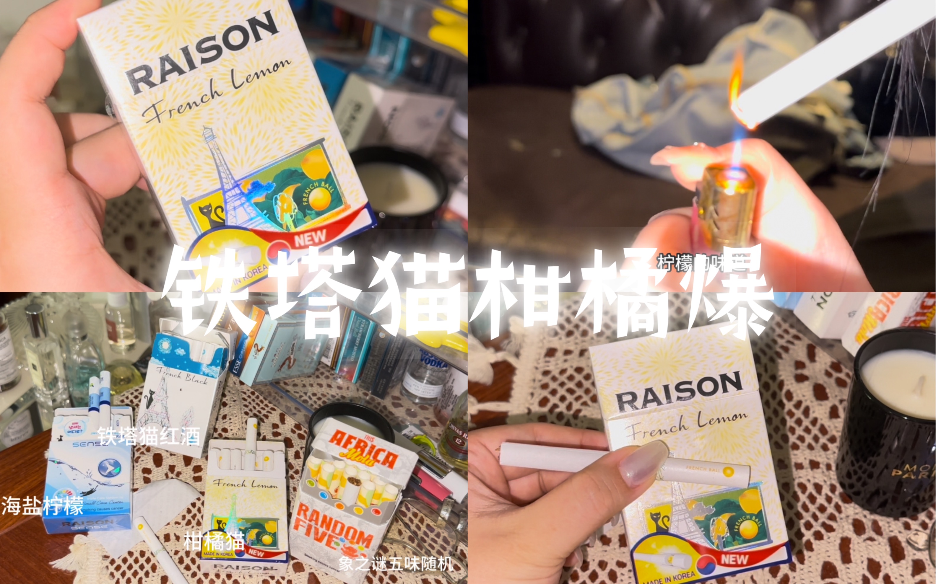 铁塔猫柑橘爆柠檬清醒测评//纯分享外烟爆珠爱喜万宝路