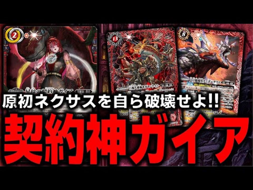 战斗之魂【ガイア】原初ネクサスを展開し自ら破壊!