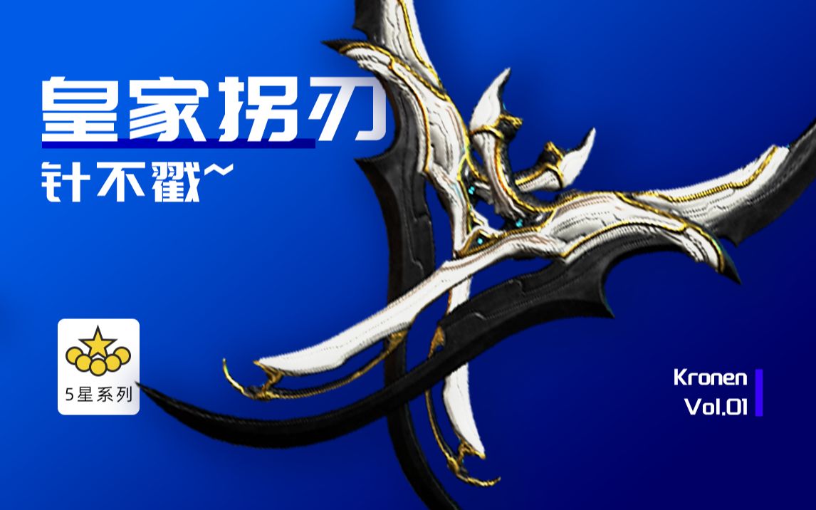 活动作品皇家拐刃配卡vol1