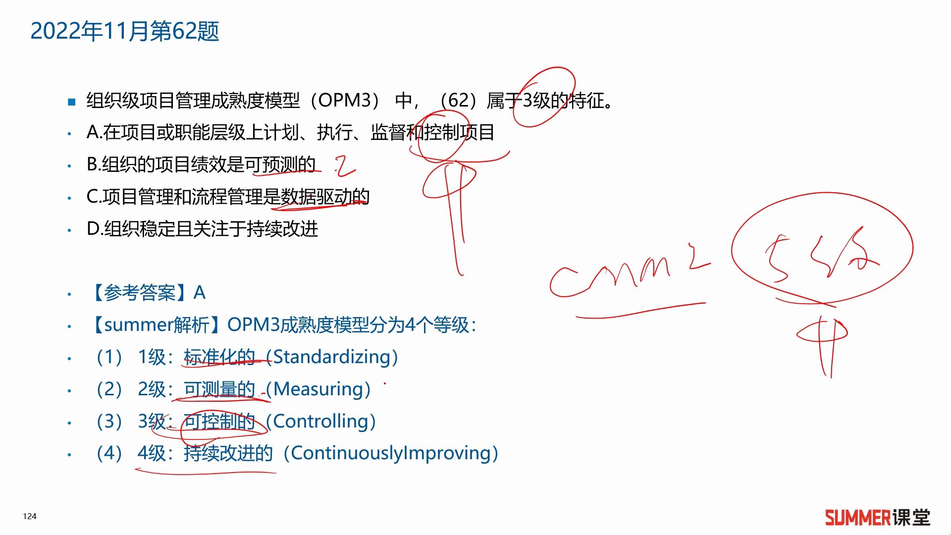 高项/2022年11月信息系统项目管理师综合知识第6165题解析哔哩哔哩bilibili