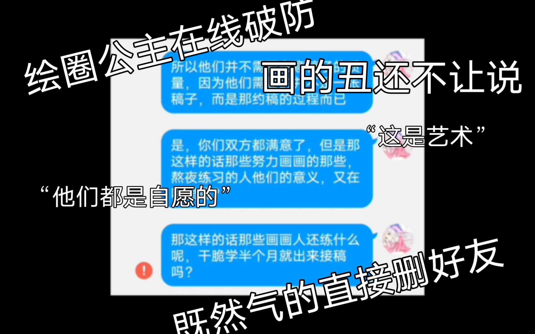 绘圈公主到底是什么情况,真的就画风不是画崩吗?哔哩哔哩bilibili