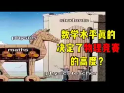 Descargar video: 数学水平真的决定了物理竞赛的高度？