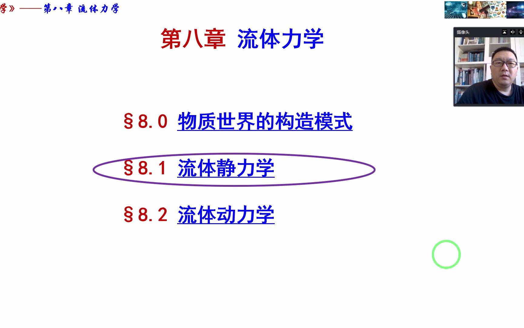 力学流体力学8.1流体静力学哔哩哔哩bilibili