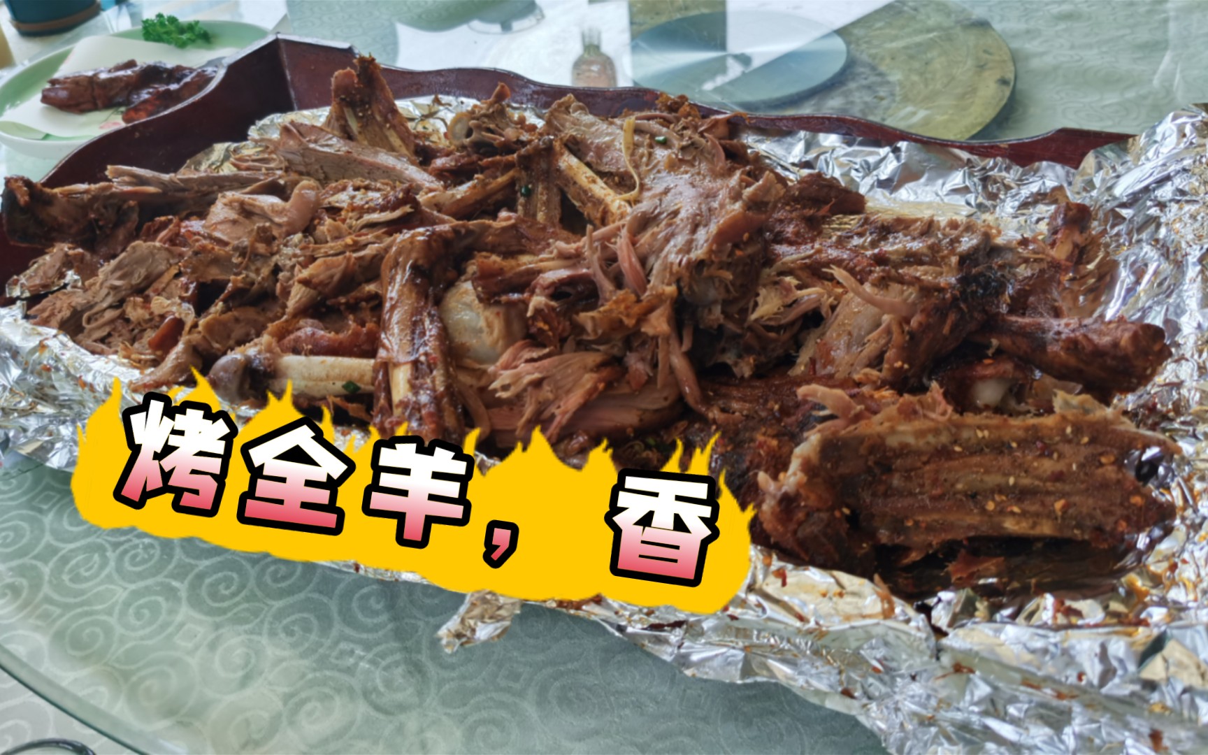 活动  西安石羊农庄-烤全羊