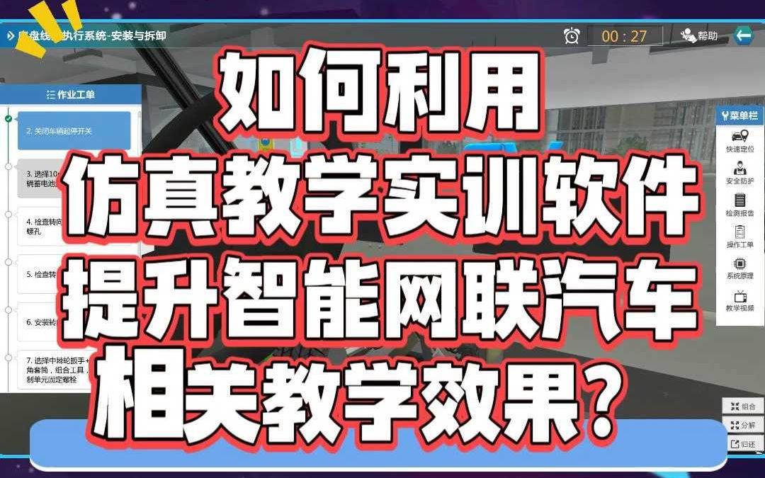 【世纪龙科技】【世纪龙科技】如何利用仿真教学实训软件提升智能网联汽车相关教学效果?哔哩哔哩bilibili