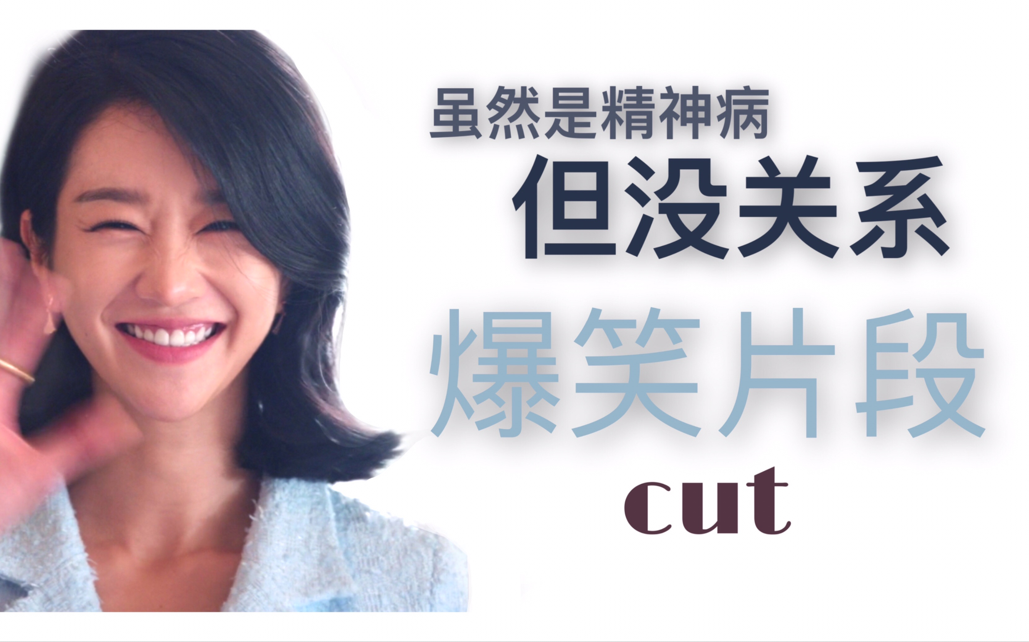 【虽然是精神病但没关系】高能搞笑片段cut【徐睿知kai】王者对决