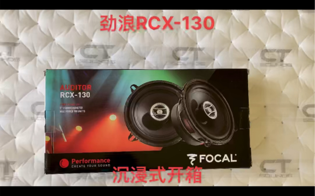 法国劲浪RCX130 5寸同轴喇叭 全新1090米哔哩哔哩bilibili