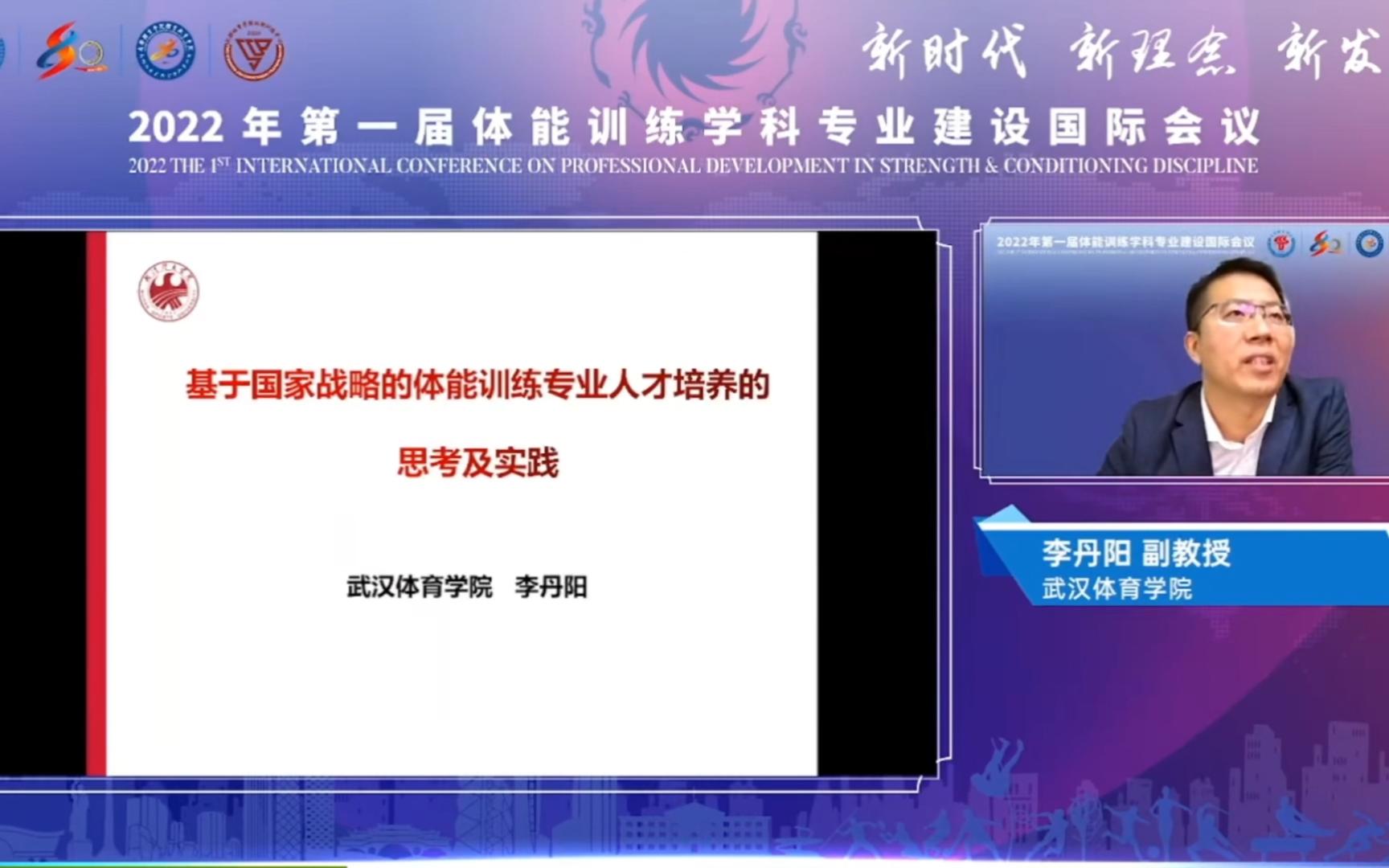 (武汉体育学院)基于两大国家战略下的体能训练专业人才培养的思考——李丹阳哔哩哔哩bilibili