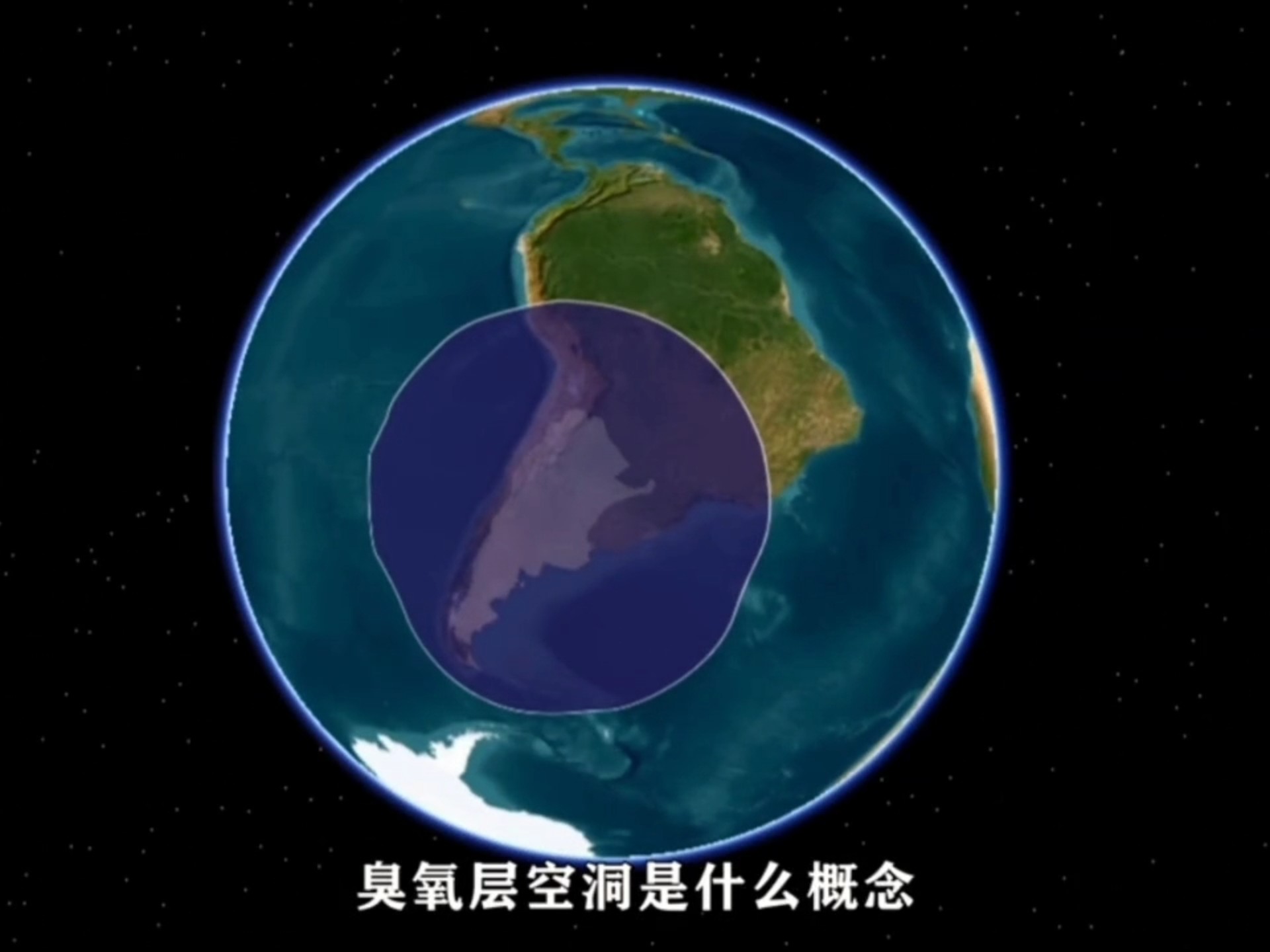 臭氧层空洞