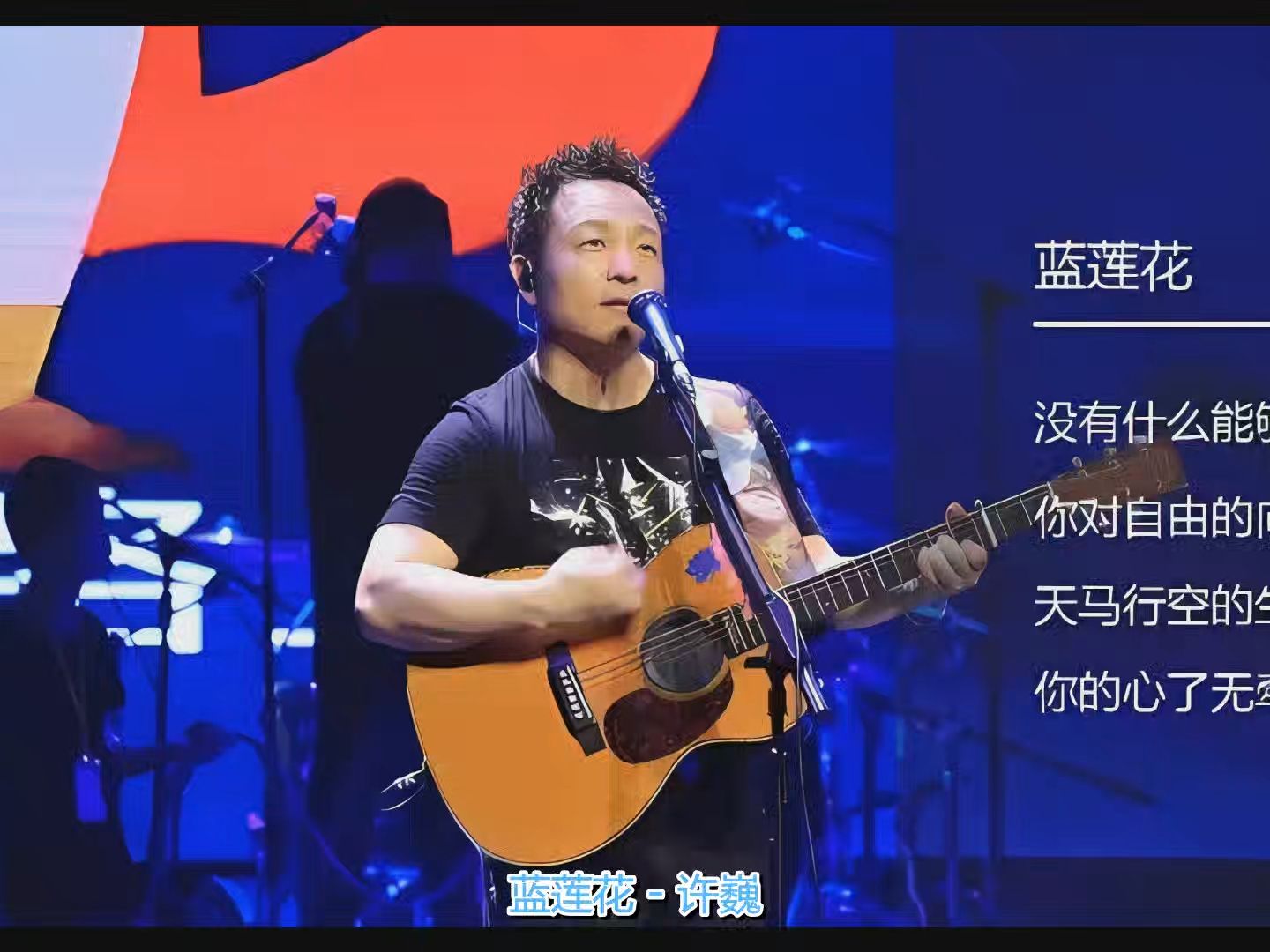 许巍-蓝莲花 没有什么能够阻挡 你对自由的向往