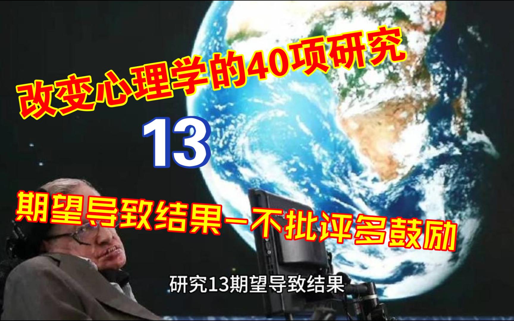 [图]改变心理学的40想研究：13-期望导致结果