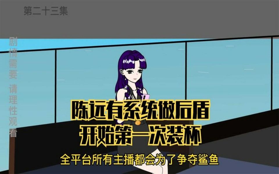 [图]一口气看完沙雕动画！⟪被甩变神豪⟫陈远有系统做后盾，开始第一次装杯，合集