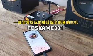 Descargar video: 一部非常好玩的袖珍级全能音响主机！FOSI的MC331