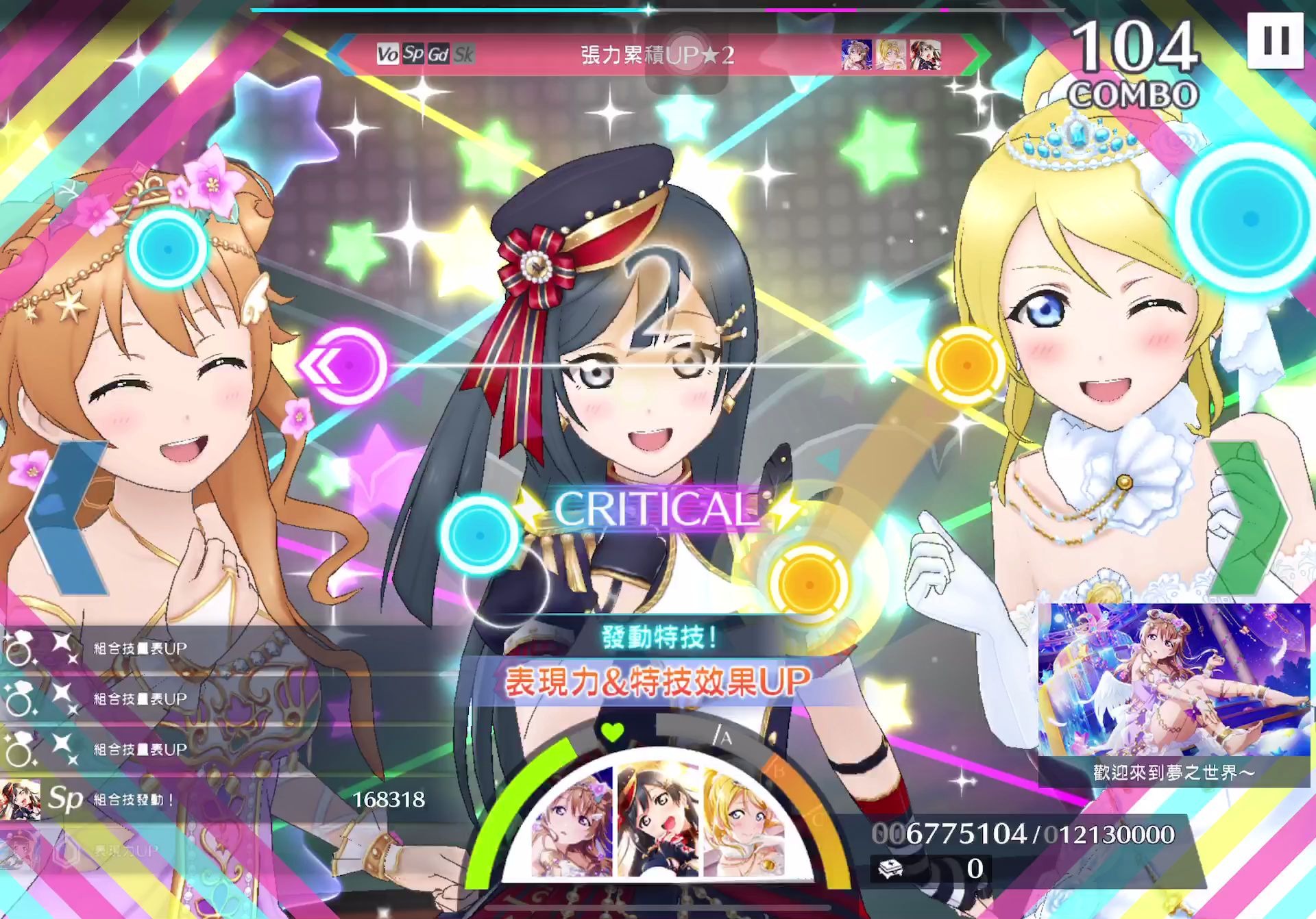 [图]【LoveLive! 学园偶像季：群星闪耀】缪op2 仆奇 1671w [上級+]