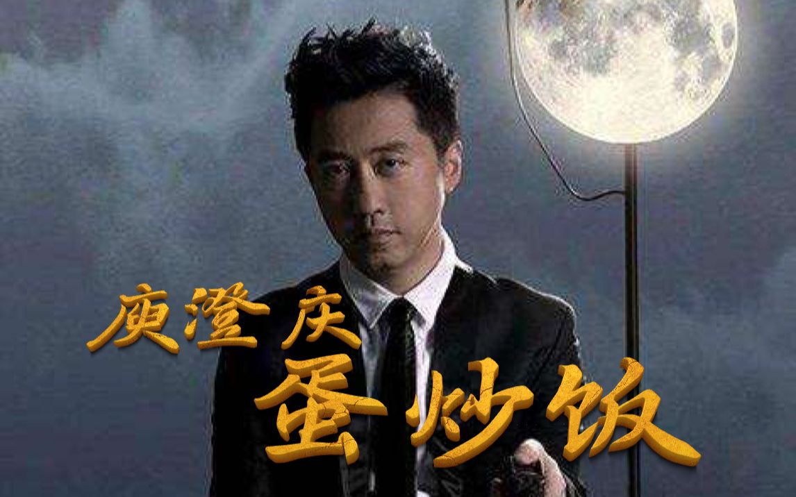 庾澄庆《蛋炒饭》MV（2003）｜【1080P】HD Remaster