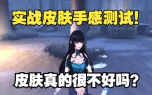 Download Video: 红蝶联动皮肤【壹原侑子】实战皮肤手感测试！！