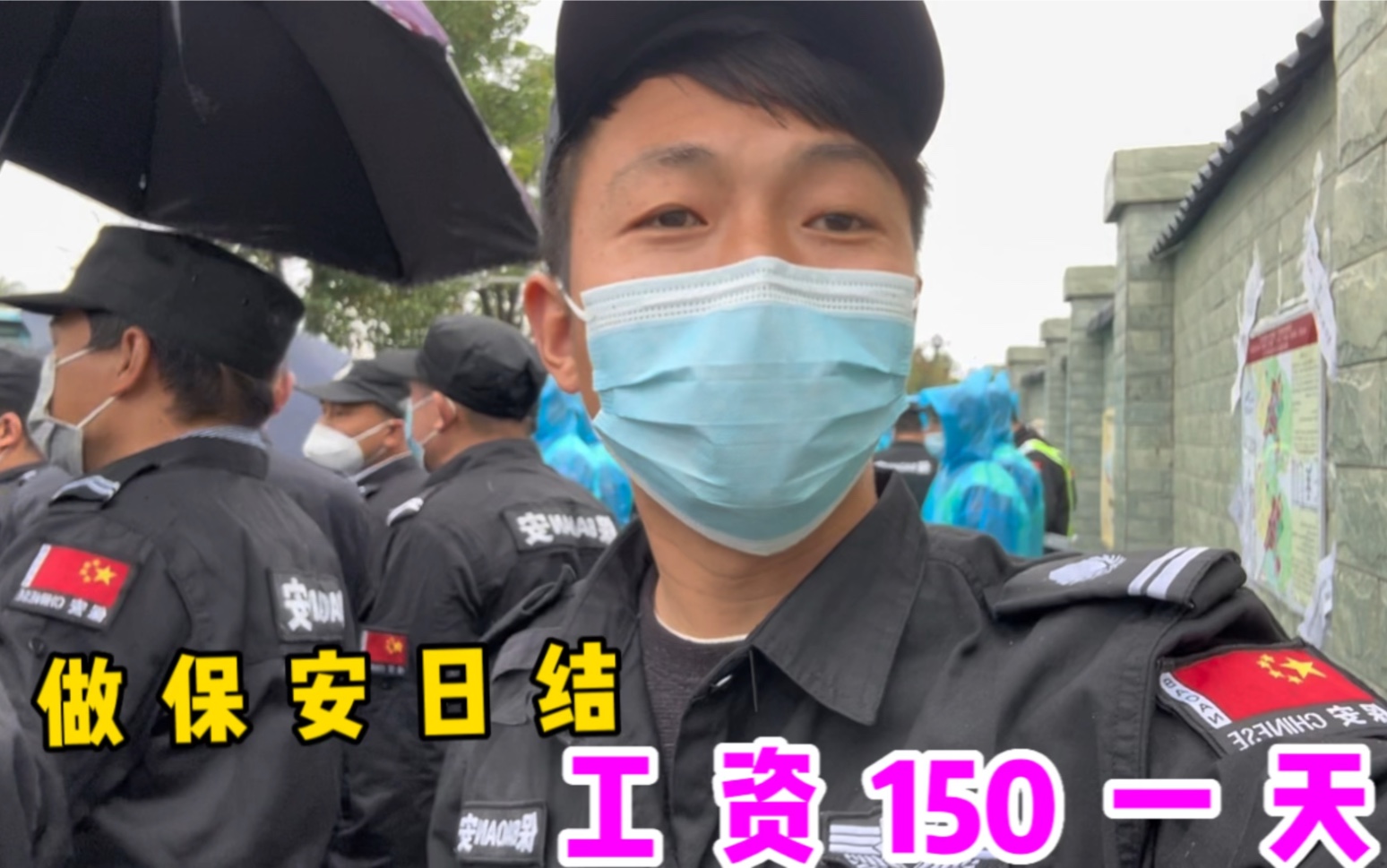 厂里还是没班加,小罗和同事去做日结当保安,150一天工作很轻松哔哩哔哩bilibili