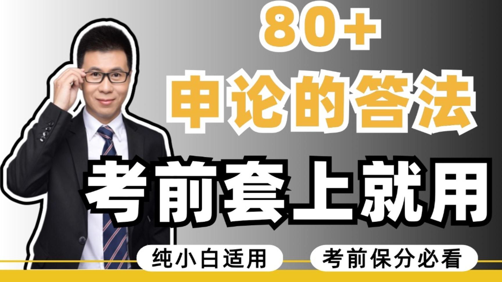 【合集9】考前申论冲80+!逐字教你“抄”会归纳概括题!哔哩哔哩bilibili