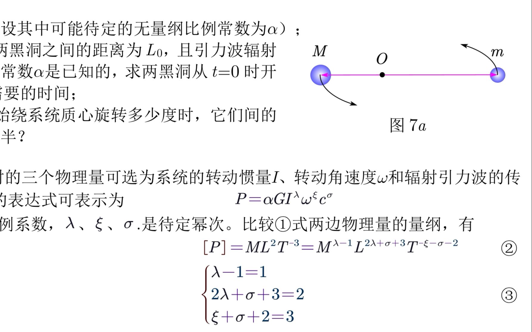 [图]37届高中物理竞赛复赛第7题 4k 视频讲解（于添翼）