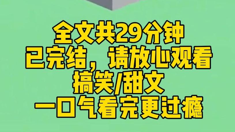 [图]【完结文】我绑定了下流系统，别人的系统都有正经目标，而我的系统不是让我摸反派屁股就是摸摸他的小脸…黑莲花反派看到我嗷地哭出声：你别这样，我害怕…