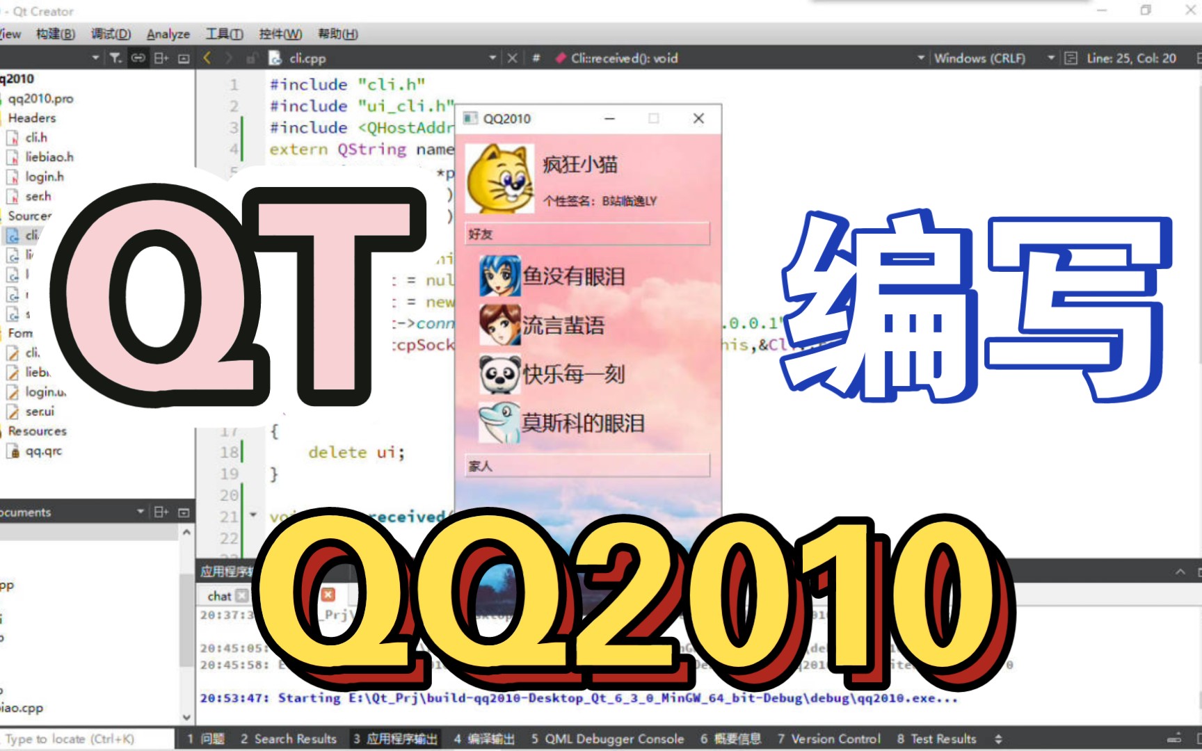 [图][QT6]实现简易QQ2010-课设/大作业