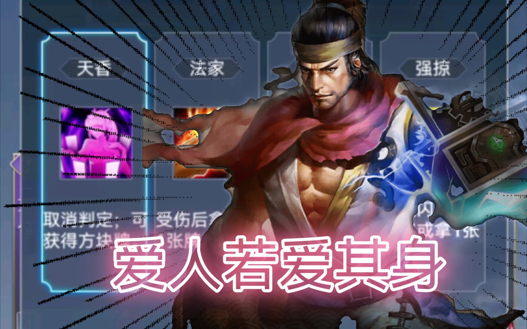 【英雄杀】逐鹿天下 天香墨子