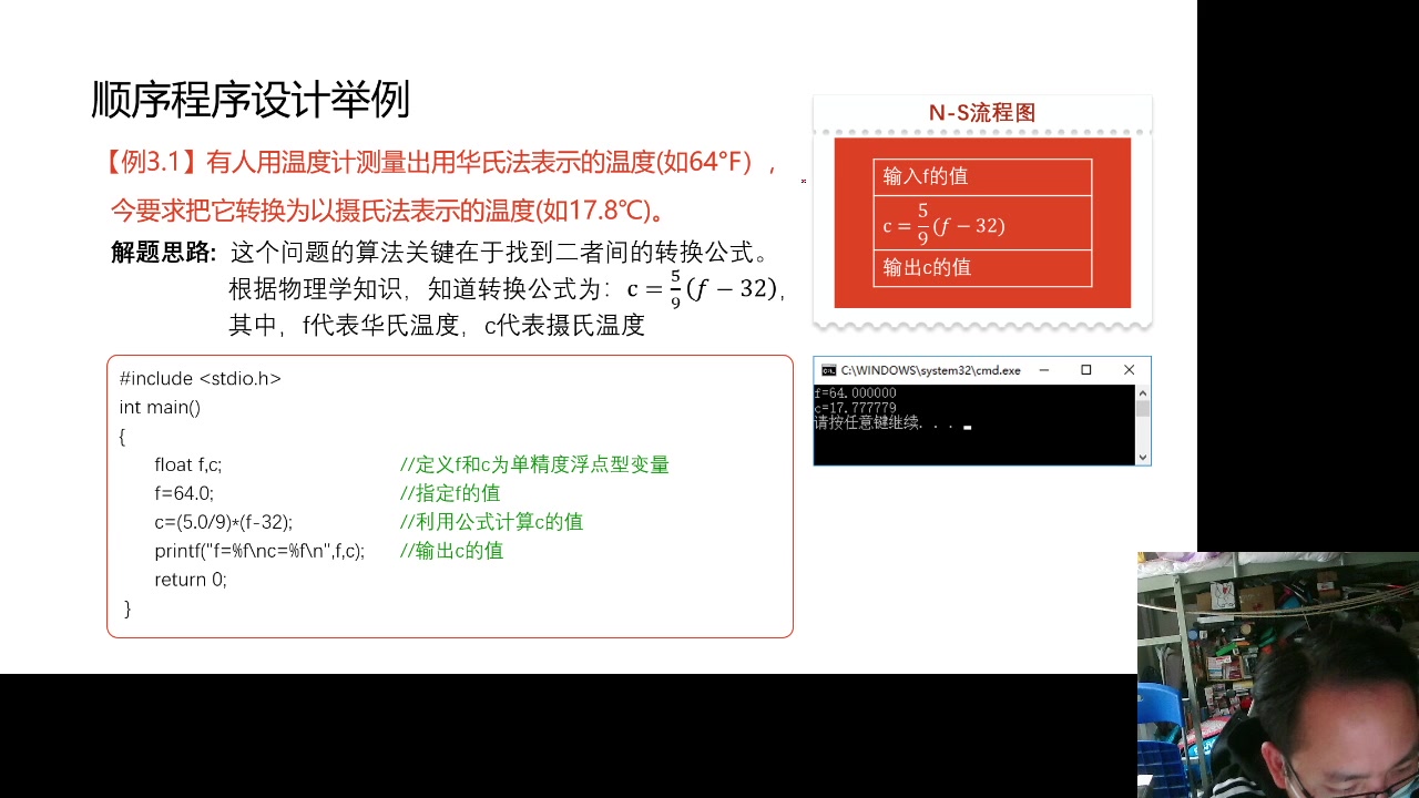 C语言备课第三章 最简单的C程序设计——顺序程序设计哔哩哔哩bilibili