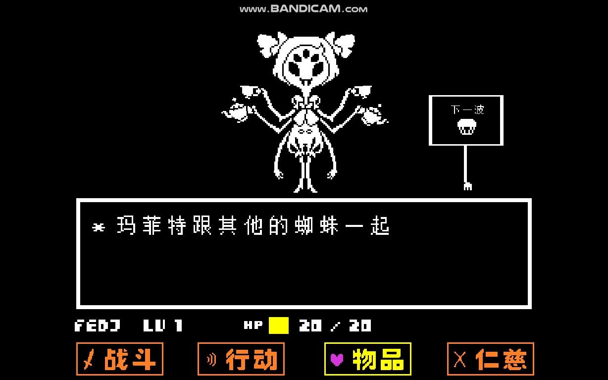 undertale18蜘蛛茶会图片