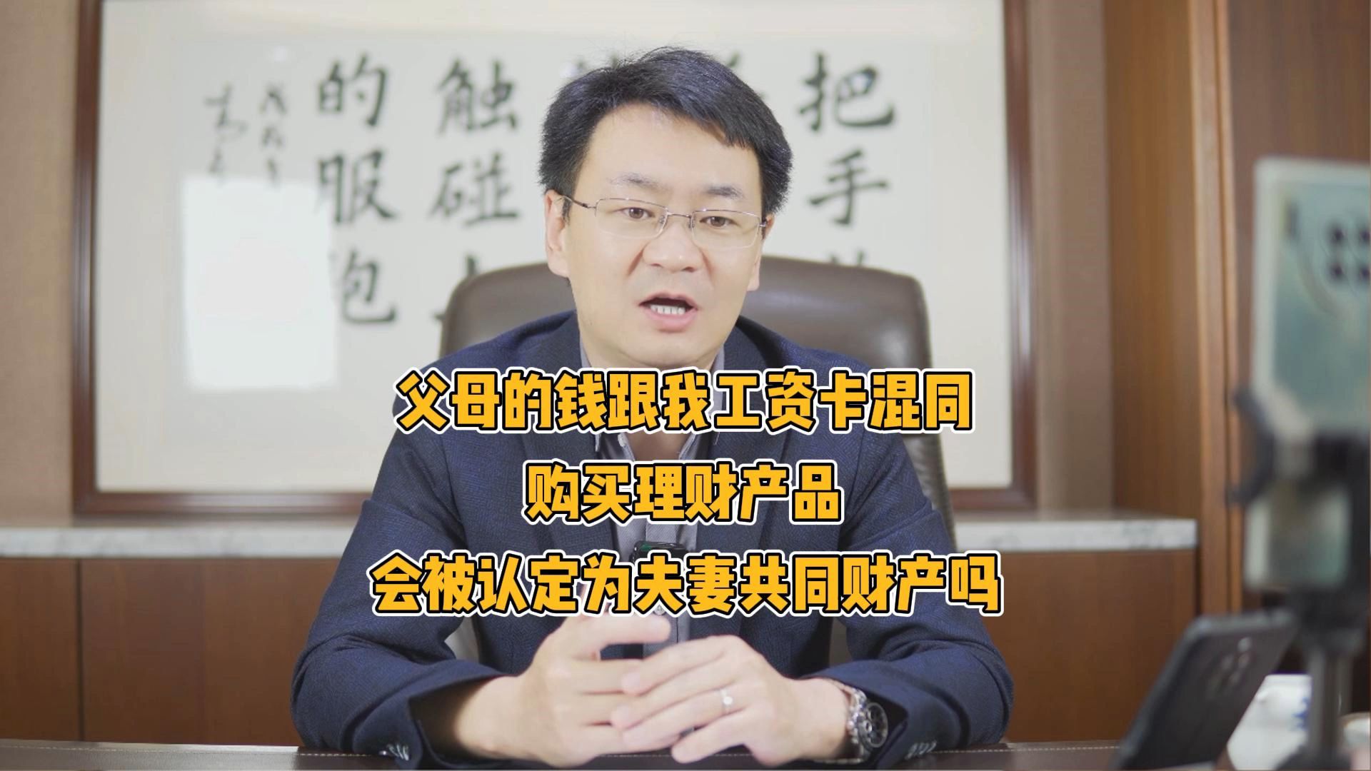 父母的钱跟我工资卡混同购买理财产品,会被认定为夫妻共同财产吗哔哩哔哩bilibili