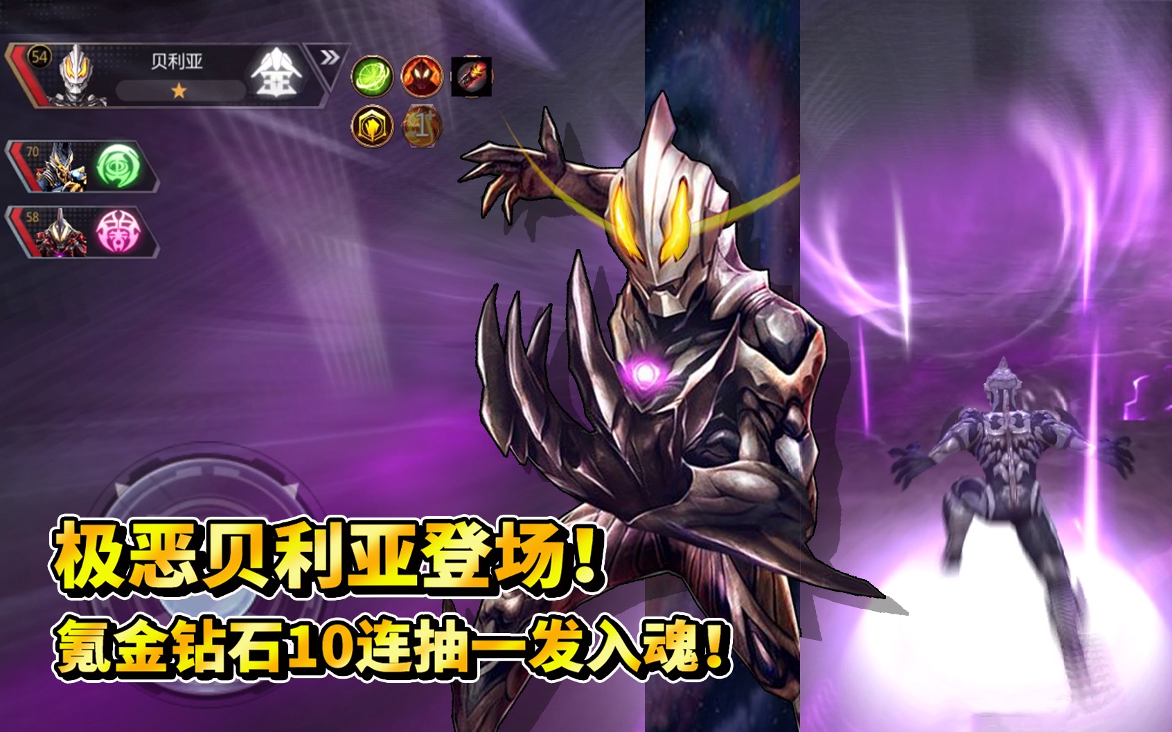 奥特曼宇宙英雄:氪金钻石10连抽一发入魂!极恶贝利亚登场!