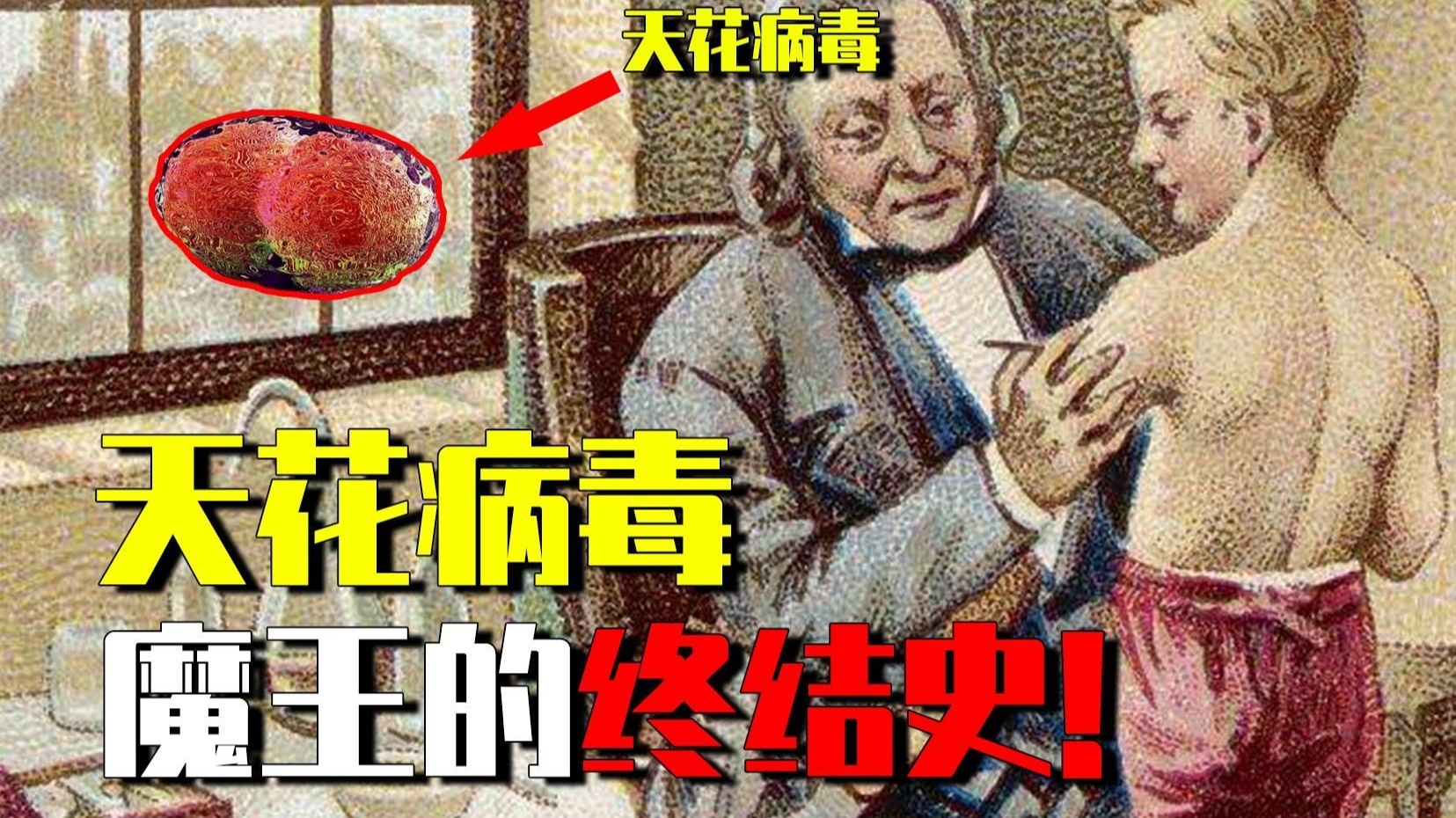 病毒最终天敌是什么