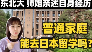 日本东北大学fgu项目日本本科留学英语项目tohoku University Future Global Leadership Program 哔哩哔哩 つロ干杯 Bilibili