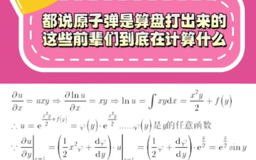 都说原子弹是算盘打出来的,这些前辈们到底在计算什么?哔哩哔哩bilibili