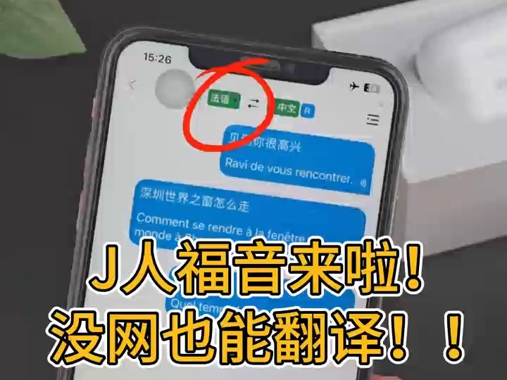 J人福音,没网也能翻译,出国翻译的万全准备get哔哩哔哩bilibili