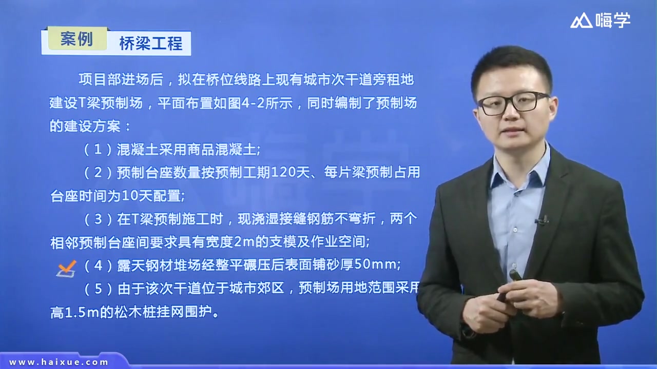 2019二建市政-案例突破班-王欢