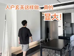 Video herunterladen: 救命🆘玄关这样做真的会放大！ Hi～我是贝熙 一个室内设计师 小户型的玄关该怎么做呢？ 快来抄作业吧！