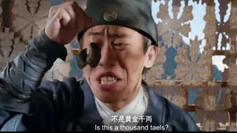 Download Video: “艹，不是说黄金千两嘛！？”